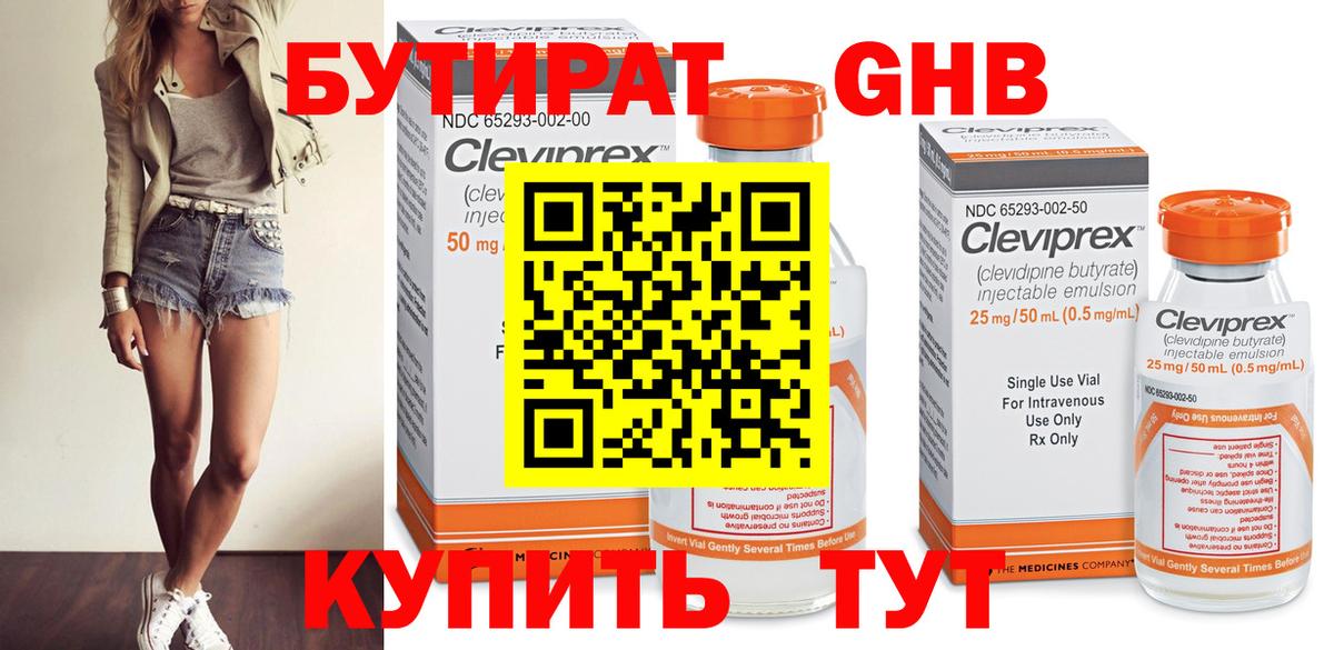 Бутират буратино Холмск