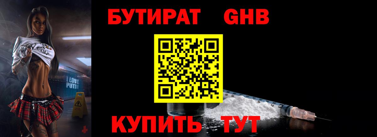 Бутират оксана  Вход с VPN  Холмск 