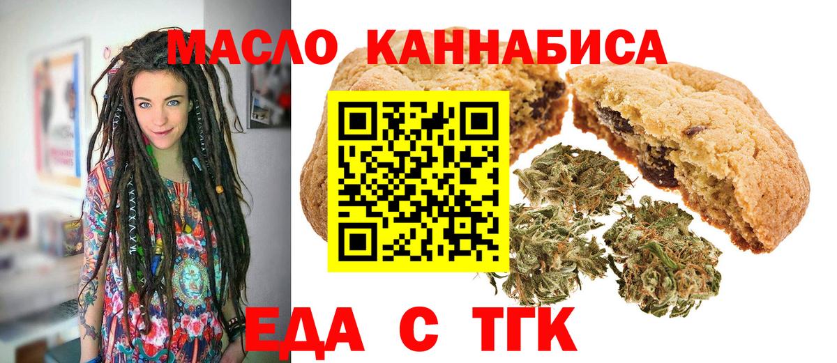 Холмск  Еда ТГК конопля  Вход с VPN 