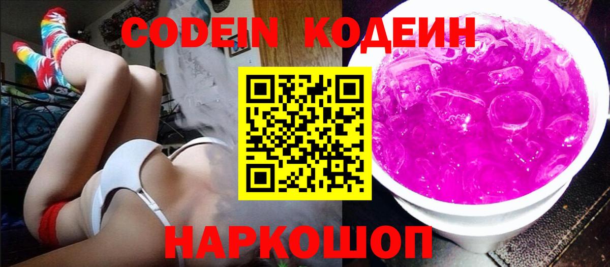 Кодеиновый сироп Lean Purple Drank Холмск