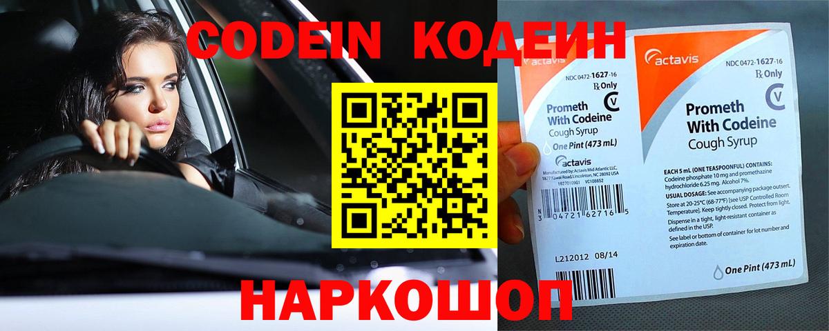 Холмск  Кодеиновый сироп Lean Purple Drank  Вход с VPN  Кодеиновый сироп Lean напиток Lean (лин) 