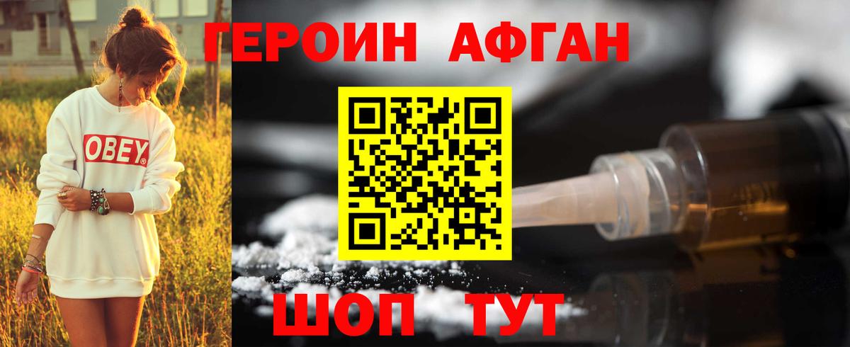Героин хмурый Холмск