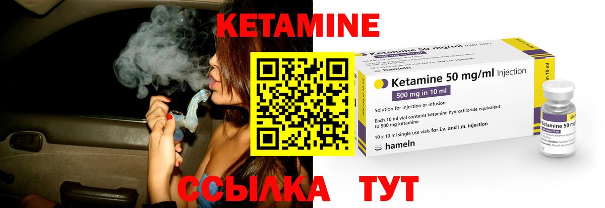 КЕТАМИН VHQ Холмск